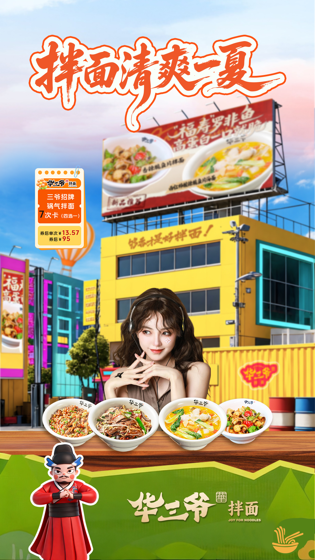 5.06华三爷直播间设计