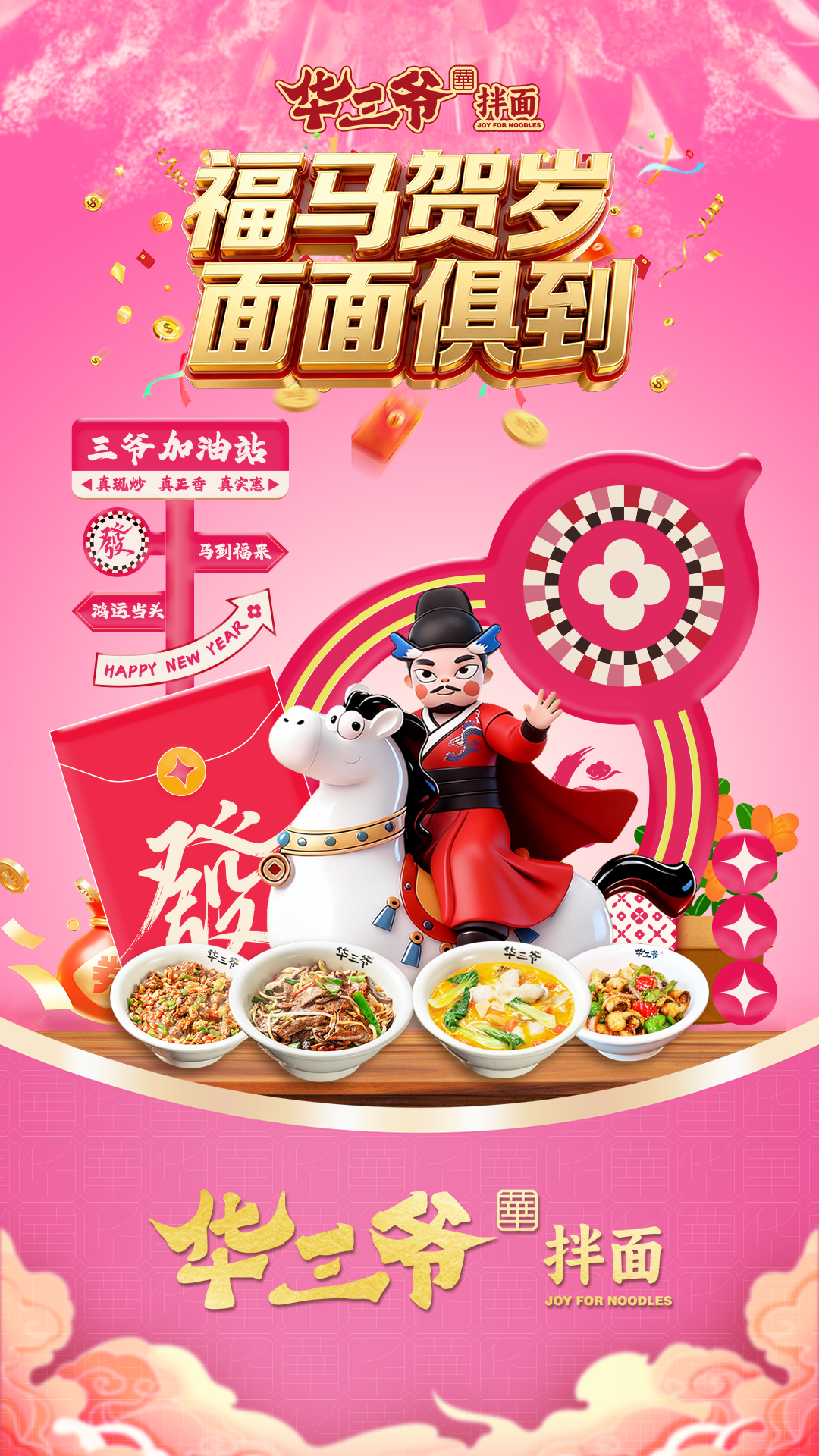 华三爷1.23直播间设计大场