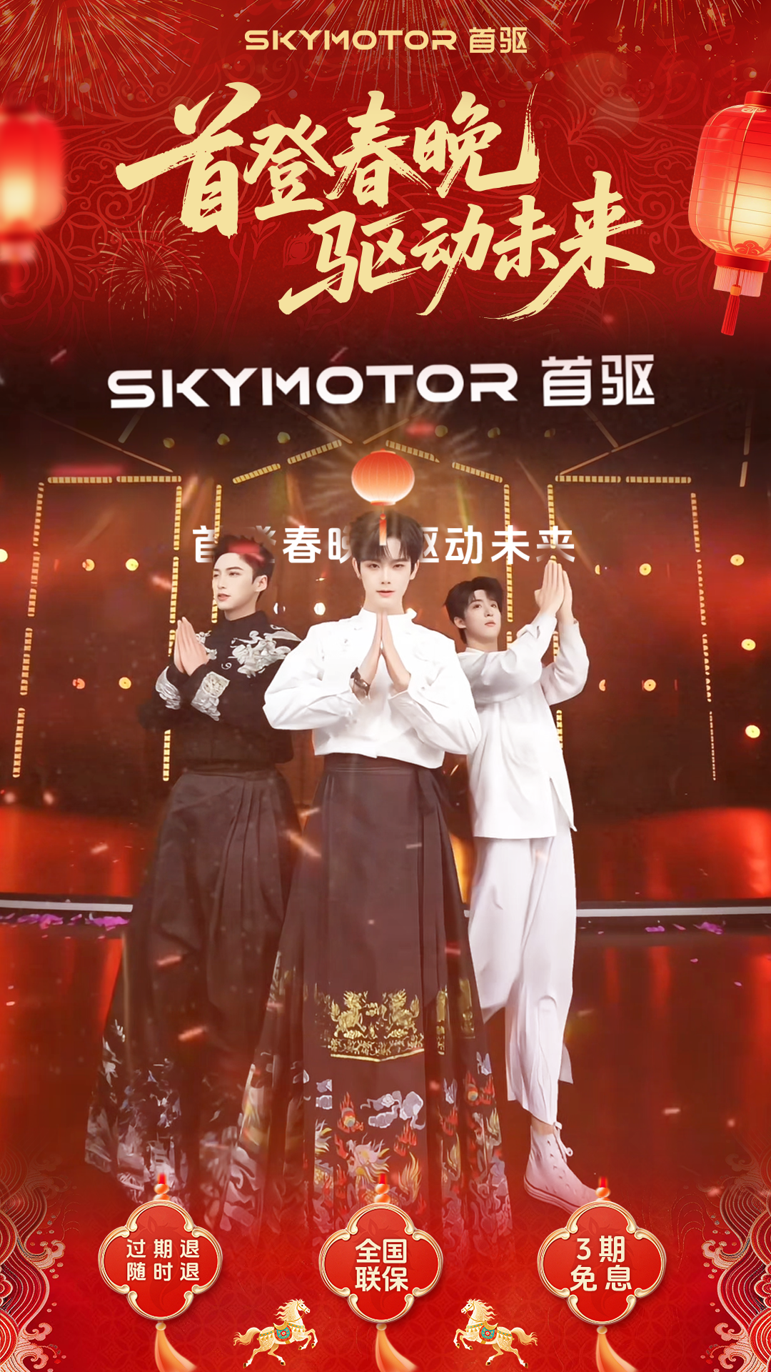 首登春晚驱动未来贴片组合
