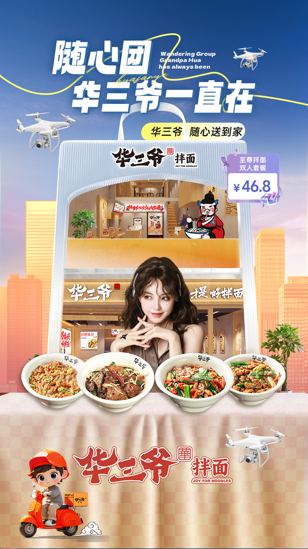 华三爷随心团直播效果图