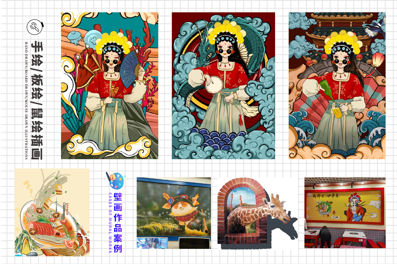 大芊金国潮壁画与板绘插画