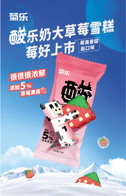 菊乐奶产品创意海报